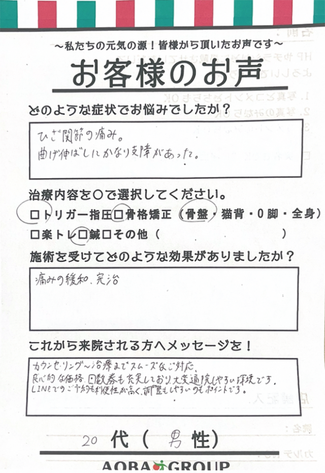 アンケート用紙